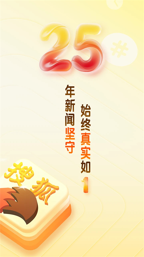 搜狐新闻app最新版截图1