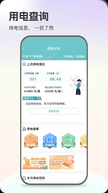 国家电网app最新版截图4