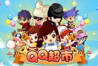 QQ超市安卓版截图1
