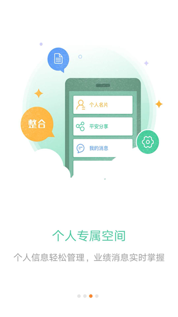 平安口袋e行销截图2