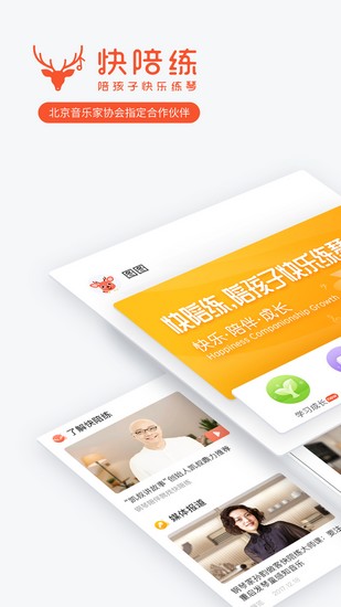 快陪练app安卓版截图1