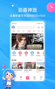 哔哩哔哩app最新版截图2