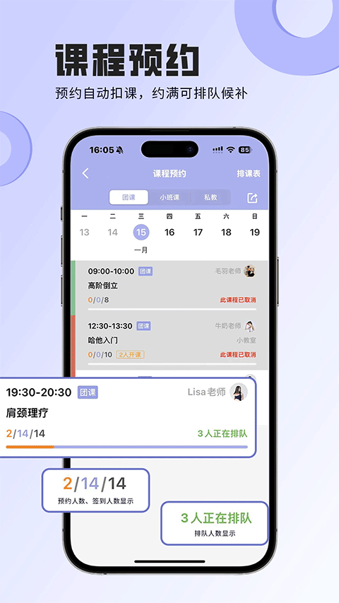 咪哩约课app截图4