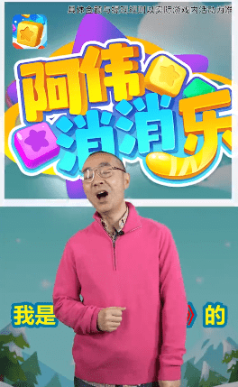阿伟消消消红包版截图3