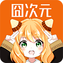 囧次元官方版