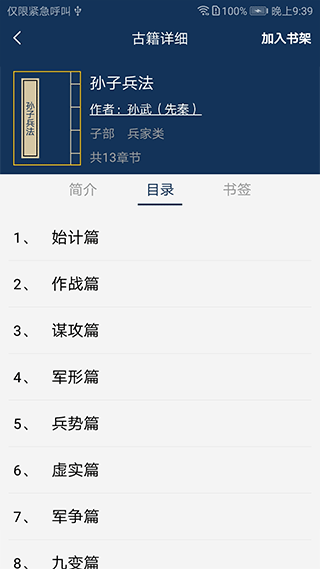 古文典籍大全截图2