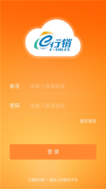 平安口袋e行销截图1