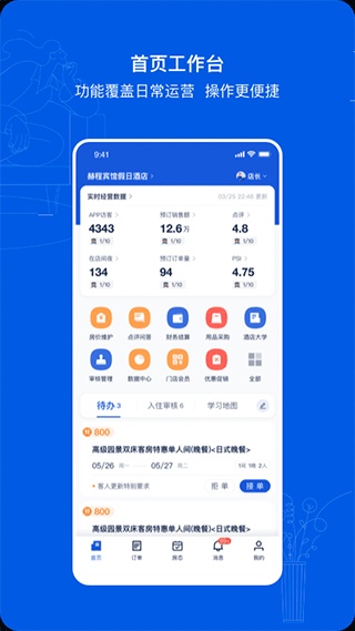 携程eBooking酒店商家截图1