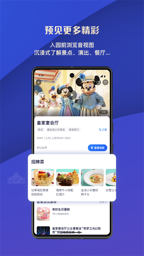 上海迪士尼度假区app截图1