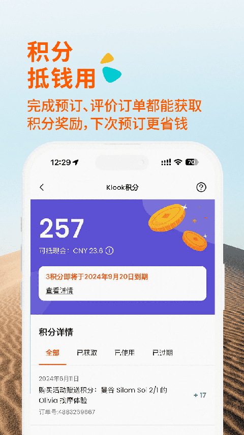 KLOOK客路旅行截图3