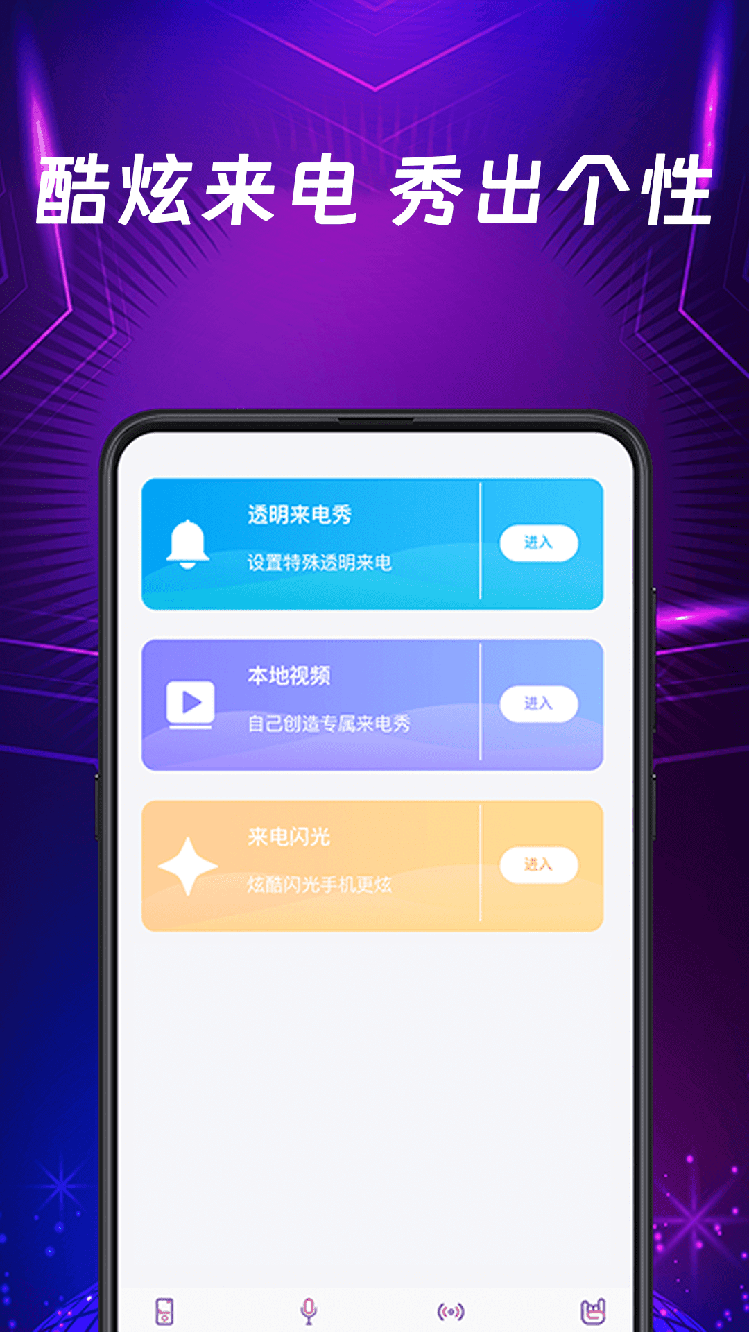 秀来电彩铃app最新安卓版截图3