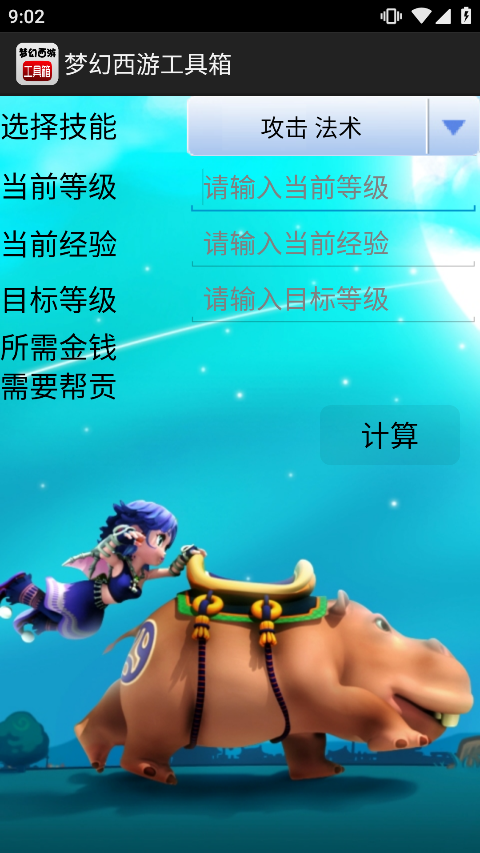 梦幻西游工具箱截图1