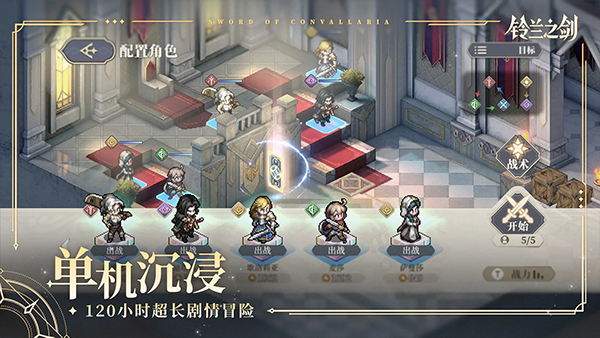铃兰之剑手机版截图2