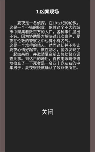 暗夜侦探截图2