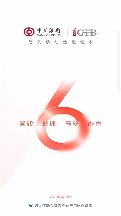 中国银行APP截图1