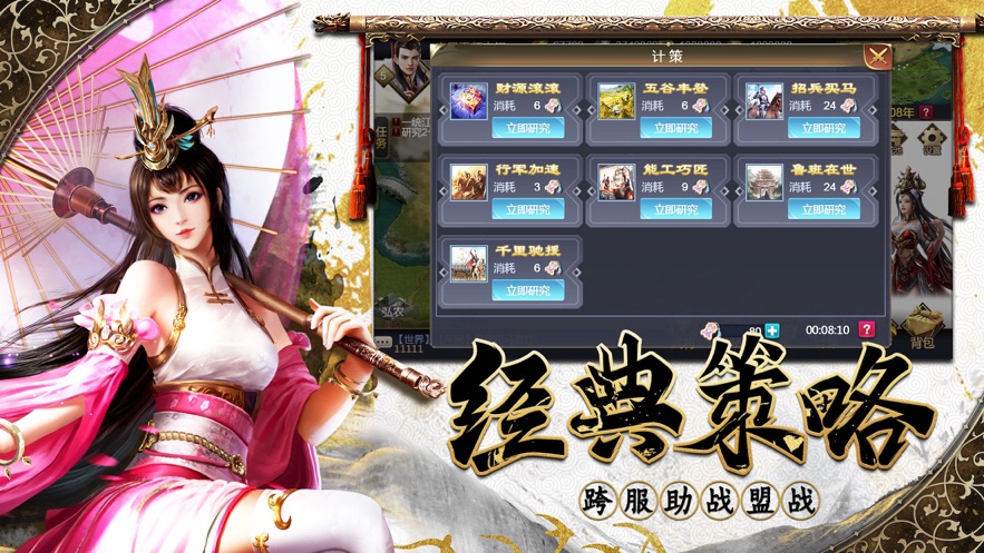 点将三国手游2026最新版下载截图4