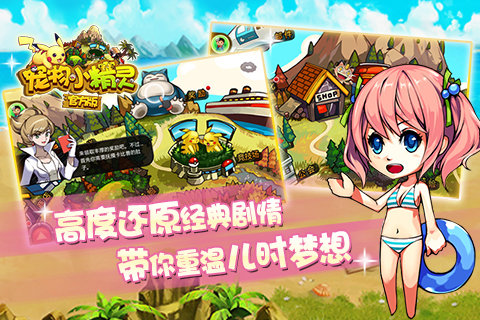 宠物小精灵最新版截图3