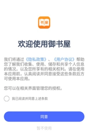 御书屋截图3