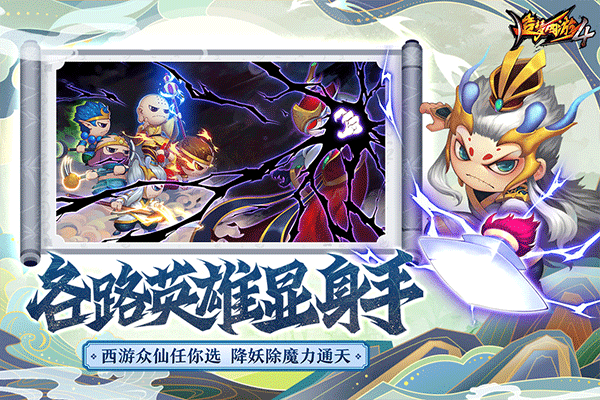 造梦西游4官方版截图2