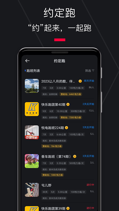 悦跑圈截图3