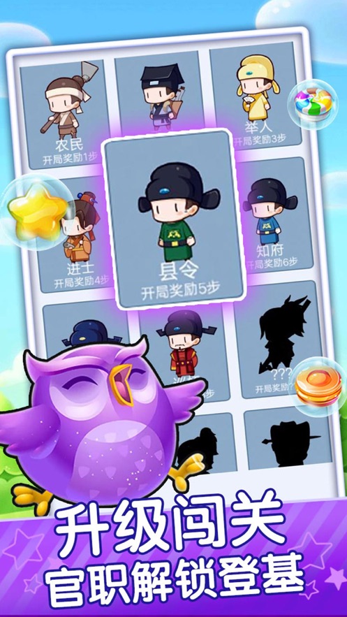 开心消消达人截图1
