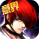拳皇97OL最新版