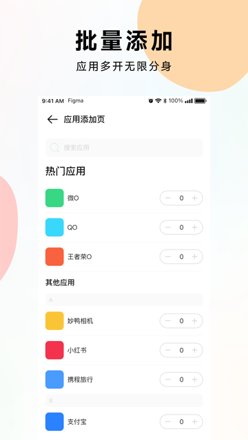 微信分身版app最新版截图3