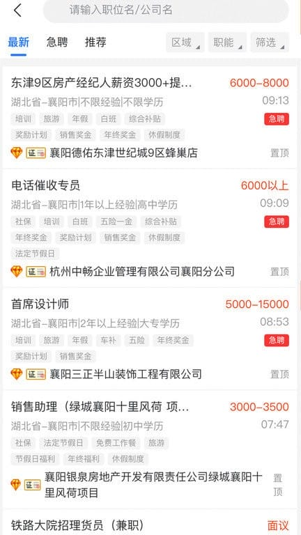 襄阳快捷人才网截图1