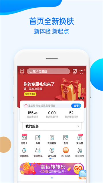 中国移动重庆截图3