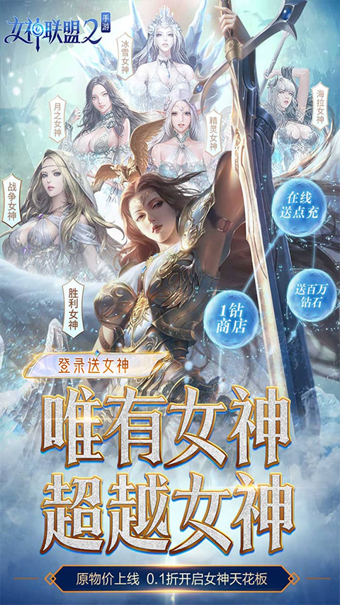 女神联盟2手机版截图2