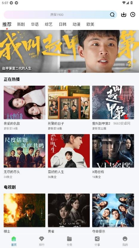 呱呱视频app安卓版截图3