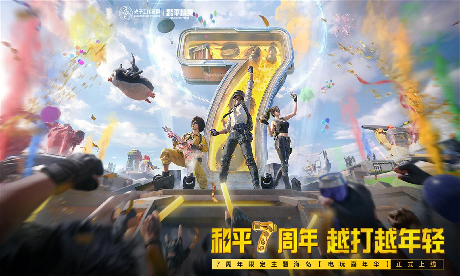 和平精英最新版截图1
