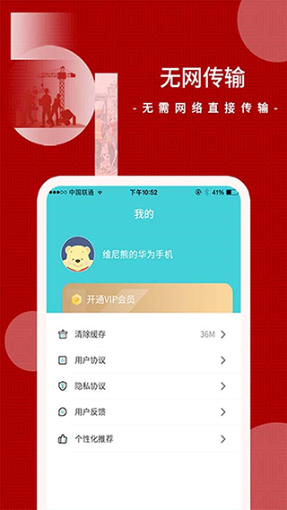 闪传app安卓版截图2