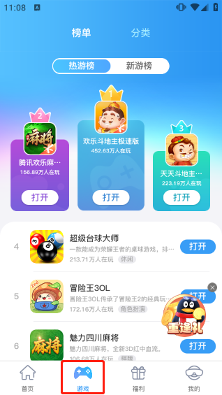 qq游戏大厅截图1