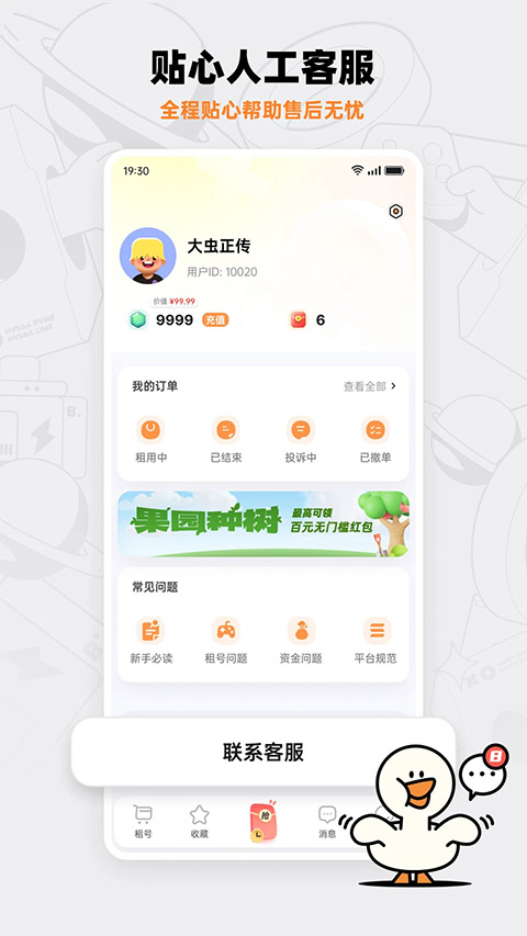 租号宝app最新版截图4
