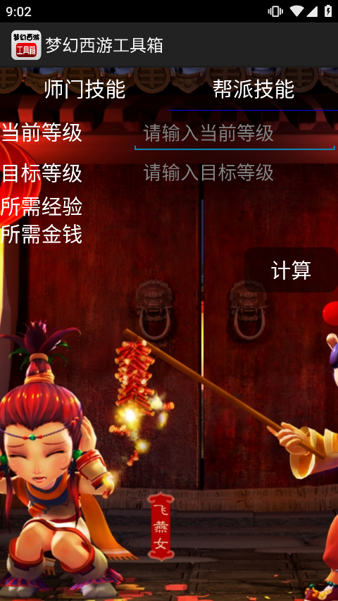 梦幻西游工具箱截图3