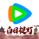 腾讯视频app官方最新版