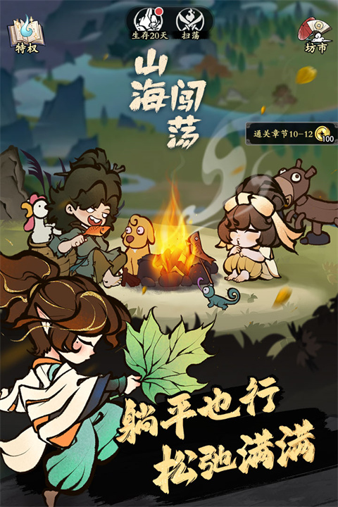 字走山海最新版截图2