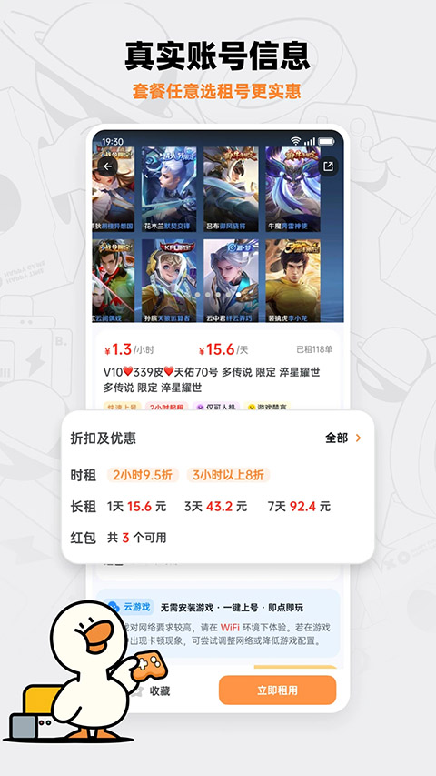 租号宝app最新版截图2