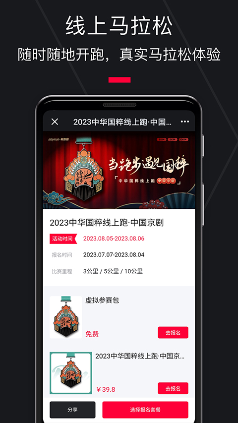 悦跑圈截图2