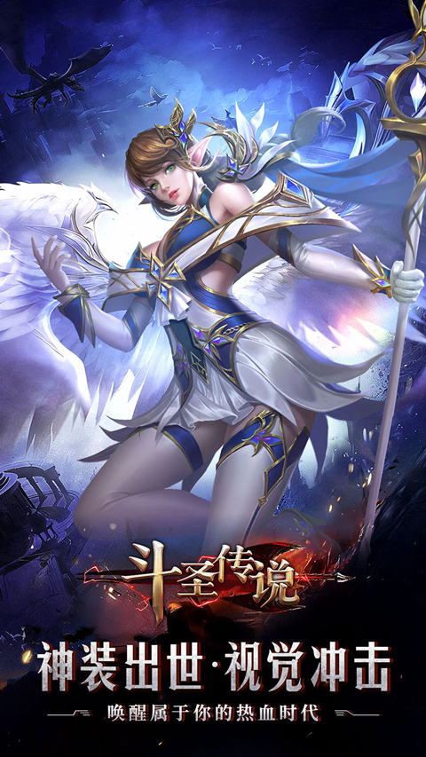 斗圣传说最新版截图4