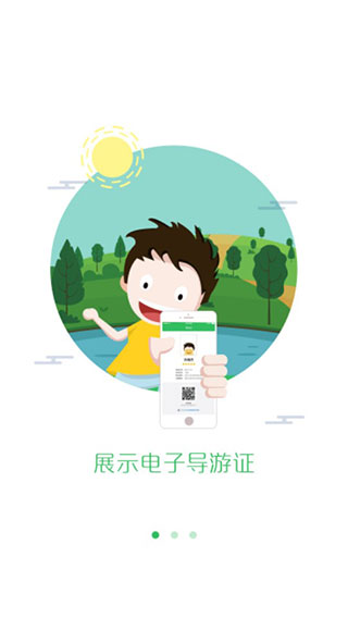 全国导游之家截图2