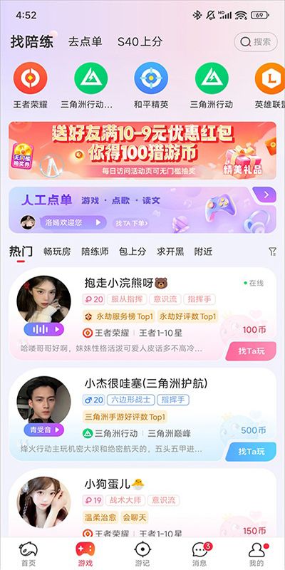 猎游截图2