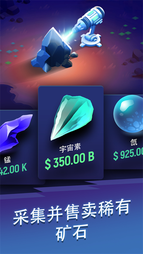 星际矿工截图3