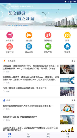 江海证券大智慧截图2