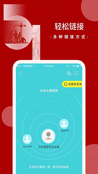 闪传app安卓版截图4