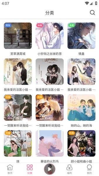 花间FM截图2