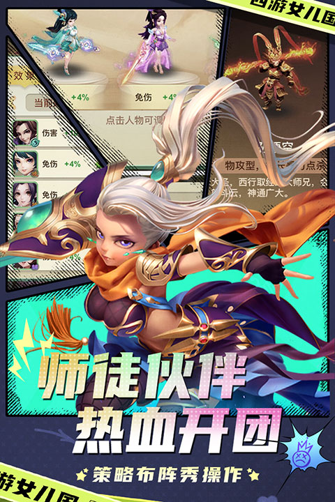 西游女儿国官方正版截图2