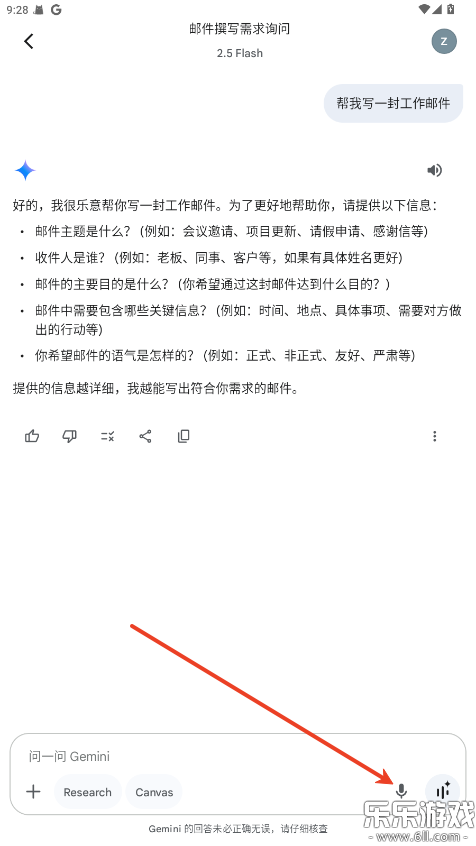 谷歌gemini app安卓版截图2