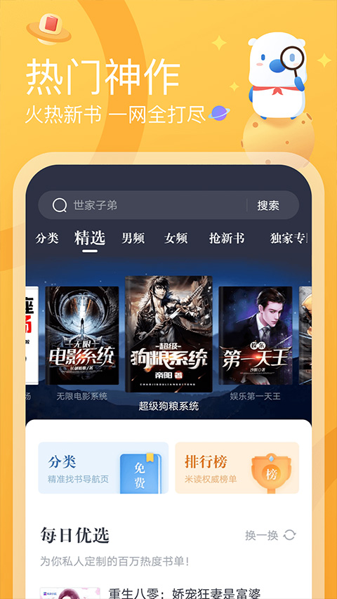米读极速版app截图2
